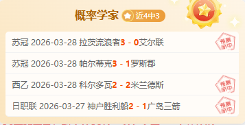 大乐透期号,专家推荐,质合分析前,V体育,V体育,VSports,V体育官网