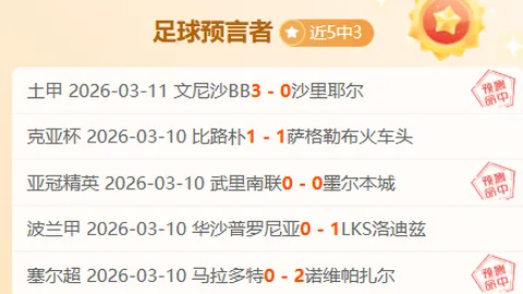意甲那不勒斯主场对决博洛尼亚，专家大乐透期号质合分析推荐